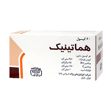 کپسول هماتینیک 60 عددی رازک